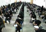 آزمون,نهاد های آموزشی,اخبار آزمون ها و کنکور,خبرهای آزمون ها و کنکور