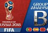 گروه B جام جهانی 2018 روسیه,اخبار فوتبال,خبرهای فوتبال,فوتبال ملی
