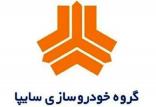 سایپا,اخبار خودرو,خبرهای خودرو,بازار خودرو
