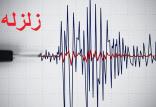 زلزله,اخبار پزشکی,خبرهای پزشکی,بهداشت