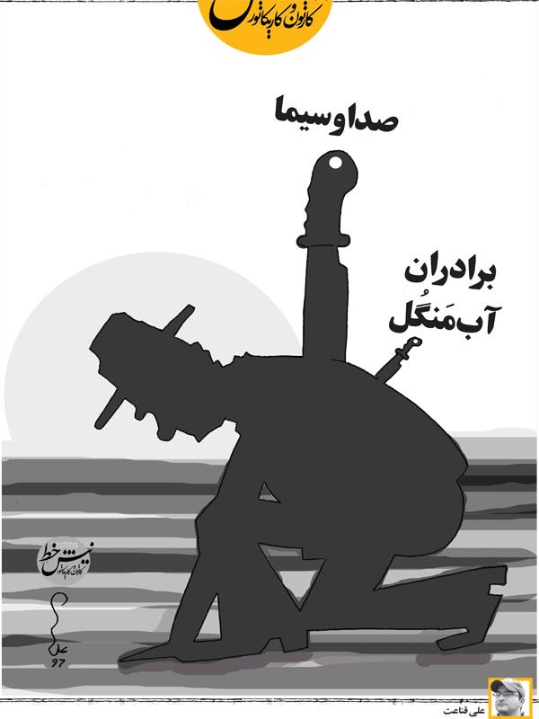 کاریکاتور صدا و سیما و ناصر ملک مطیعی,کاریکاتور,عکس کاریکاتور,کاریکاتور هنرمندان