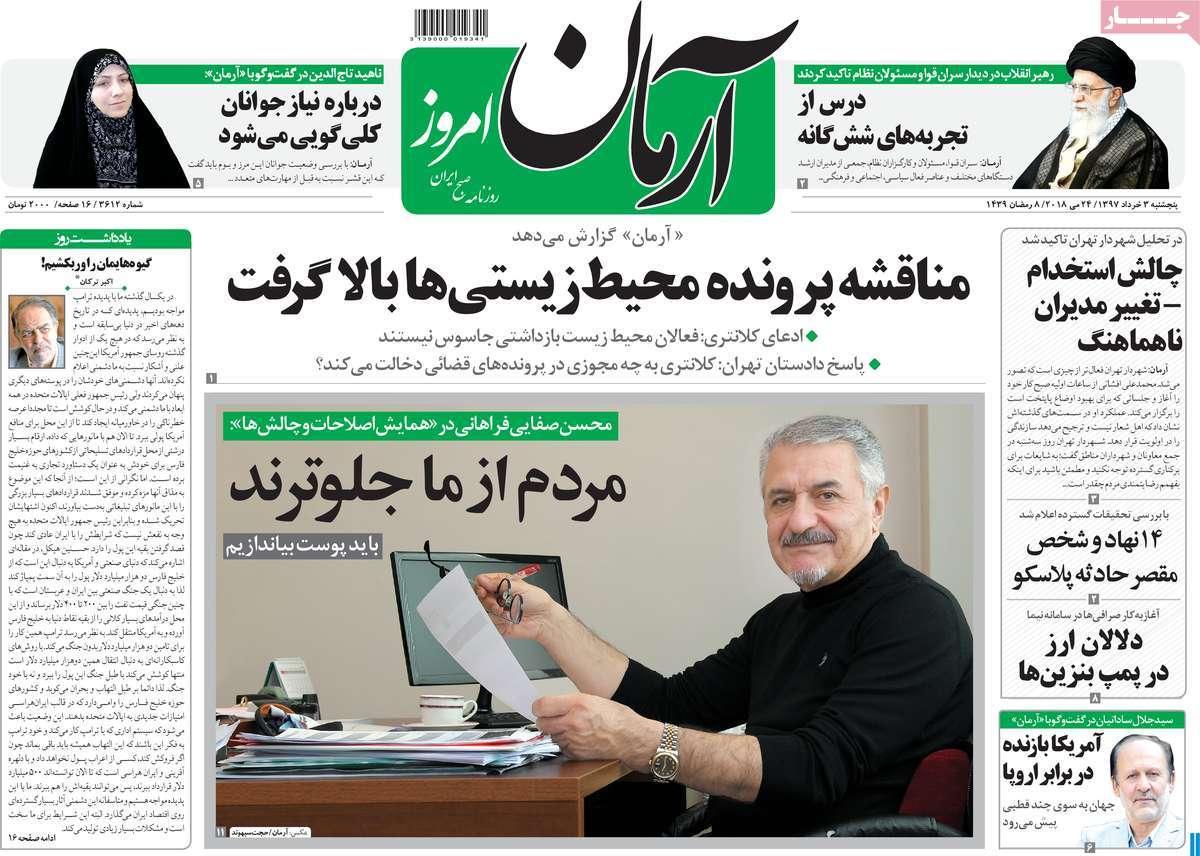 عناوین روزنامه های سیاسی سوم خرداد 97,روزنامه,روزنامه های امروز,اخبار روزنامه ها