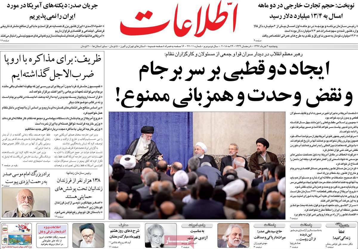 عناوین روزنامه های سیاسی سوم خرداد 97,روزنامه,روزنامه های امروز,اخبار روزنامه ها