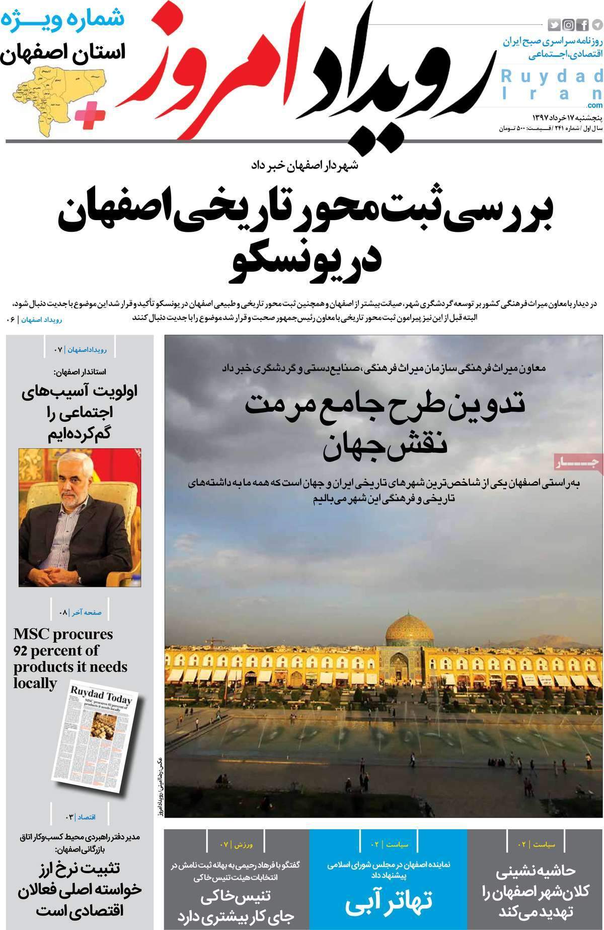 عناوین روزنامه های سیاسی هفدهم خرداد 97,روزنامه,روزنامه های امروز,اخبار روزنامه ها