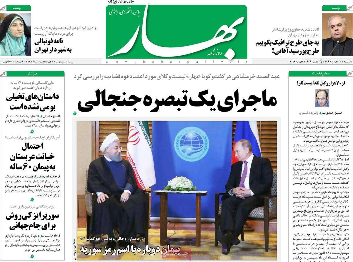 عناوین روزنامه های سیاسی بیستم خرداد 1397,روزنامه,روزنامه های امروز,اخبار روزنامه ها