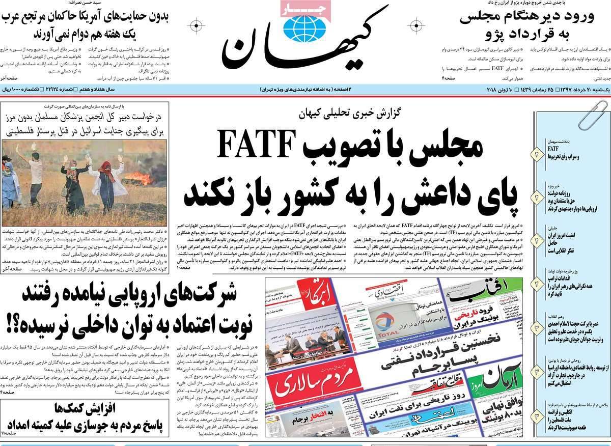 عناوین روزنامه های سیاسی بیستم خرداد 1397,روزنامه,روزنامه های امروز,اخبار روزنامه ها