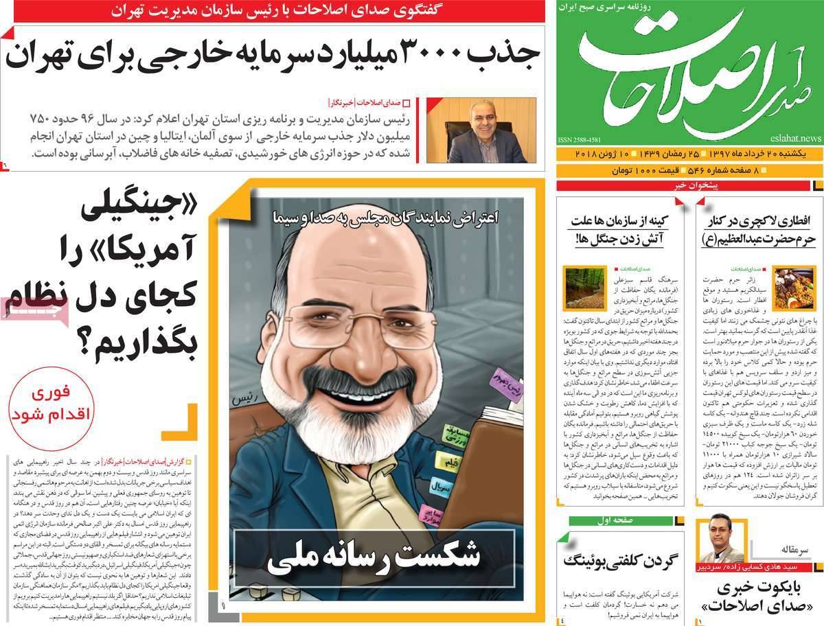 عناوین روزنامه های سیاسی بیستم خرداد 1397,روزنامه,روزنامه های امروز,اخبار روزنامه ها