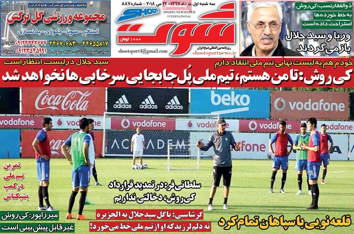 عناوین روزنامه های ورزشی یکم خرداد 97,روزنامه,روزنامه های امروز,روزنامه های ورزشی