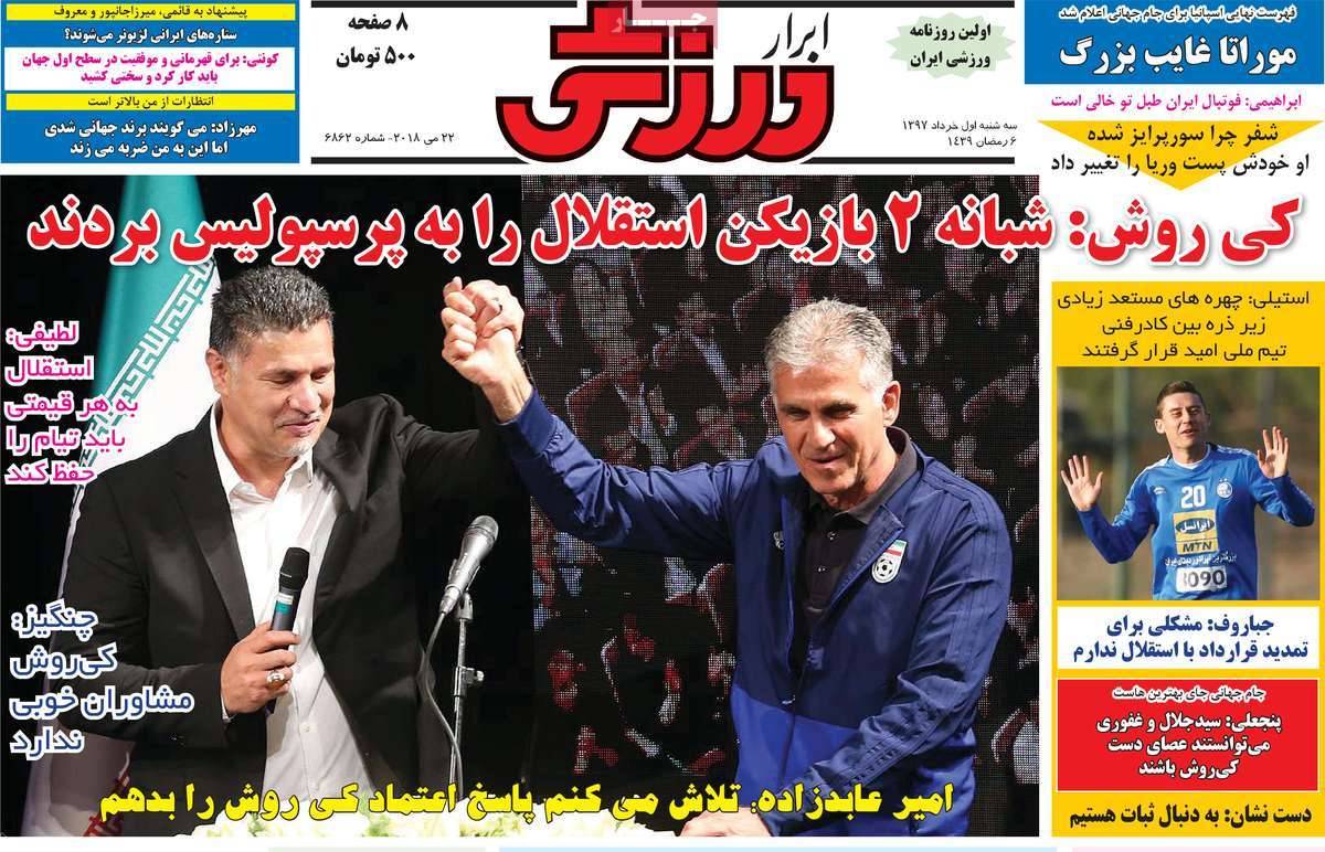 عناوین روزنامه های ورزشی یکم خرداد 97,روزنامه,روزنامه های امروز,روزنامه های ورزشی