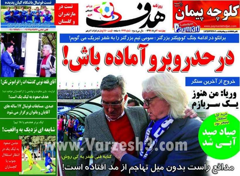 عناوین روزنامه های ورزشی دوم خرداد 97,روزنامه,روزنامه های امروز,روزنامه های ورزشی