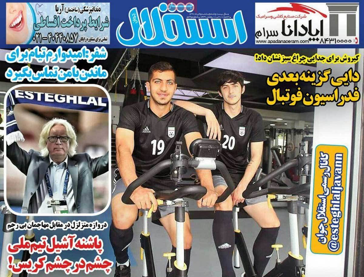 عناوین روزنامه های ورزشی پنجم خرداد 97,روزنامه,روزنامه های امروز,روزنامه های ورزشی