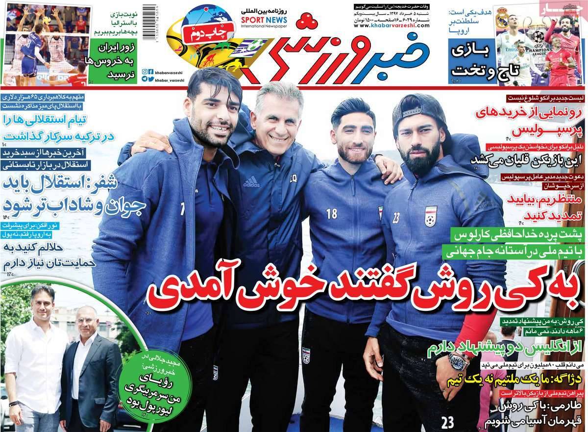 عناوین روزنامه های ورزشی پنجم خرداد 97,روزنامه,روزنامه های امروز,روزنامه های ورزشی