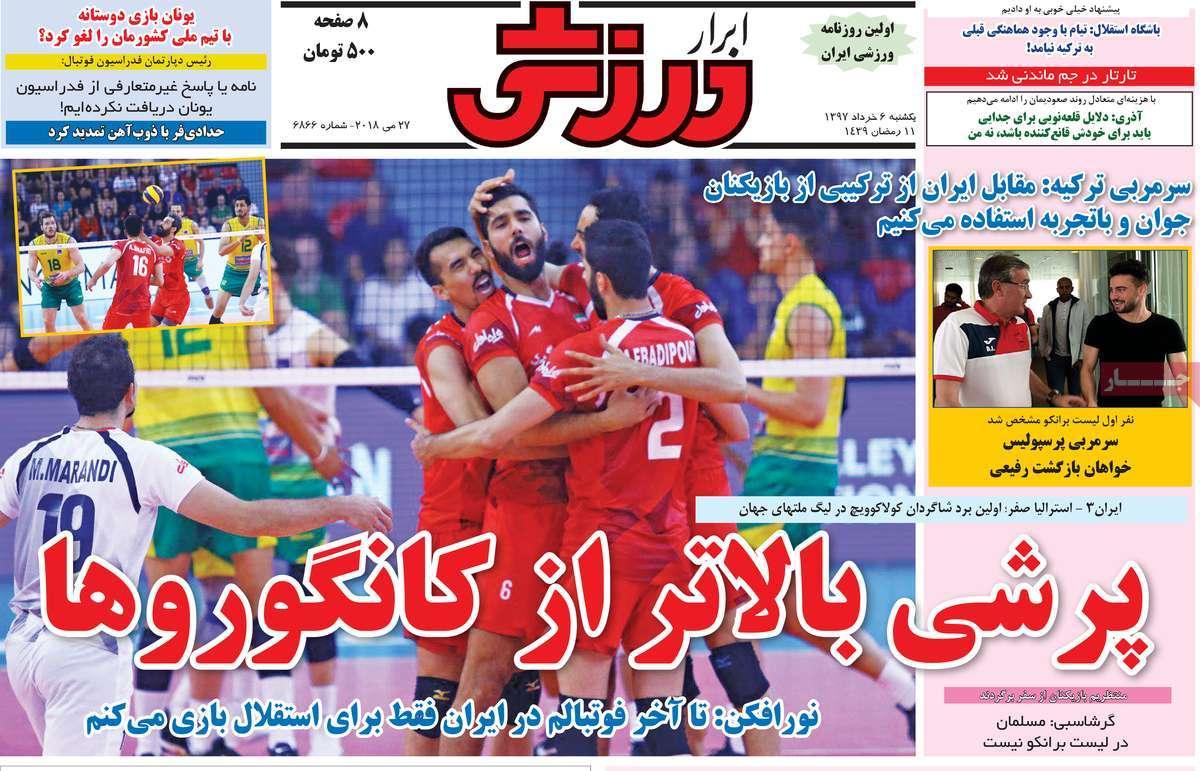عناوین روزنامه های ورزشی ششم خرداد 97,روزنامه,روزنامه های امروز,روزنامه های ورزشی