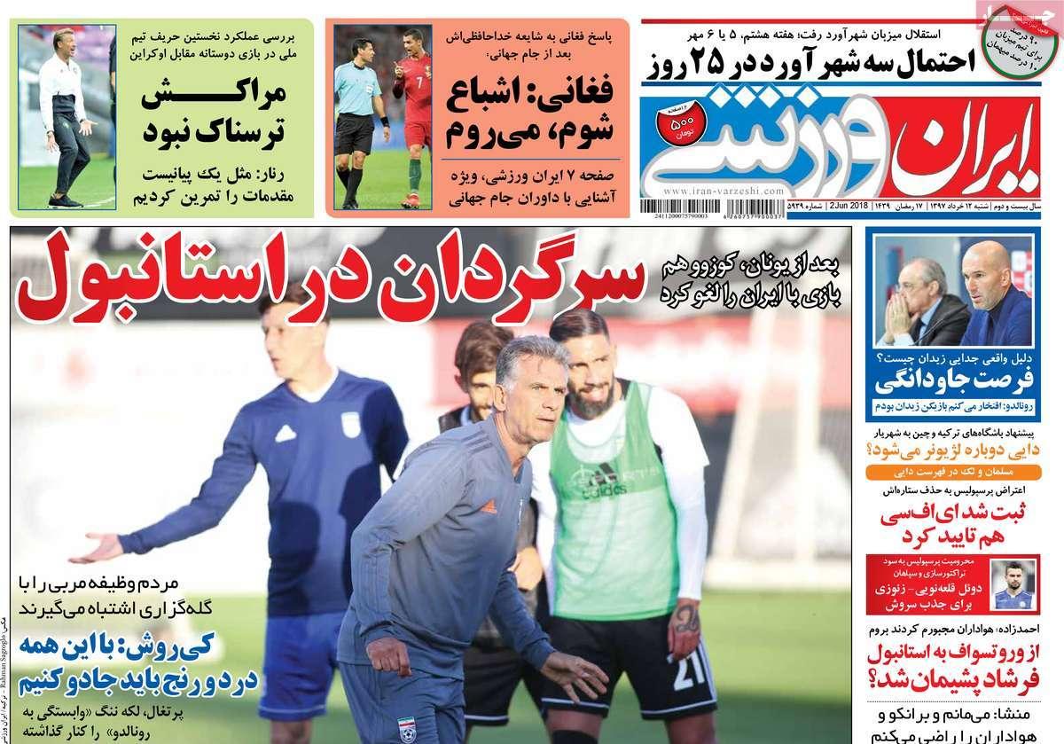 عناوین روزنامه های ورزشی دوازدهم خرداد 97,روزنامه,روزنامه های امروز,روزنامه های ورزشی