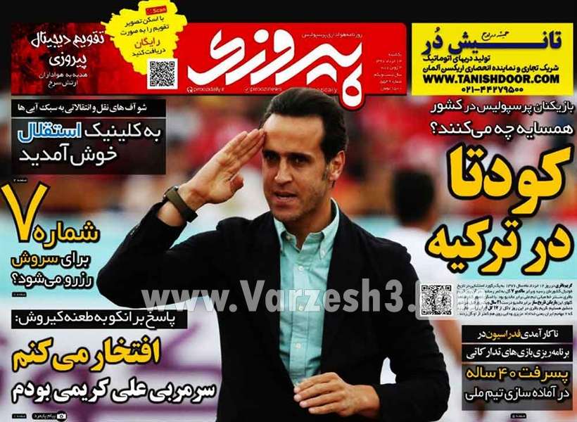 عناوین روزنامه های ورزشی سیزدهم خرداد 97,روزنامه,روزنامه های امروز,روزنامه های ورزشی