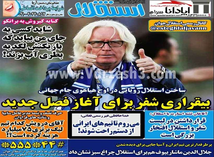 عناوین روزنامه های ورزشی سیزدهم خرداد 97,روزنامه,روزنامه های امروز,روزنامه های ورزشی