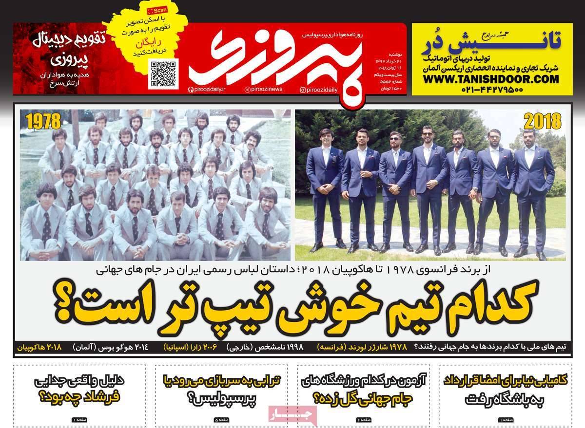 عناوین روزنامه های ورزشی بیست و یکم خرداد 97,روزنامه,روزنامه های امروز,روزنامه های ورزشی