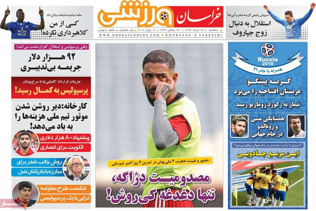 عناوین روزنامه های ورزشی بیست و دوم خرداد 97,روزنامه,روزنامه های امروز,روزنامه های ورزشی
