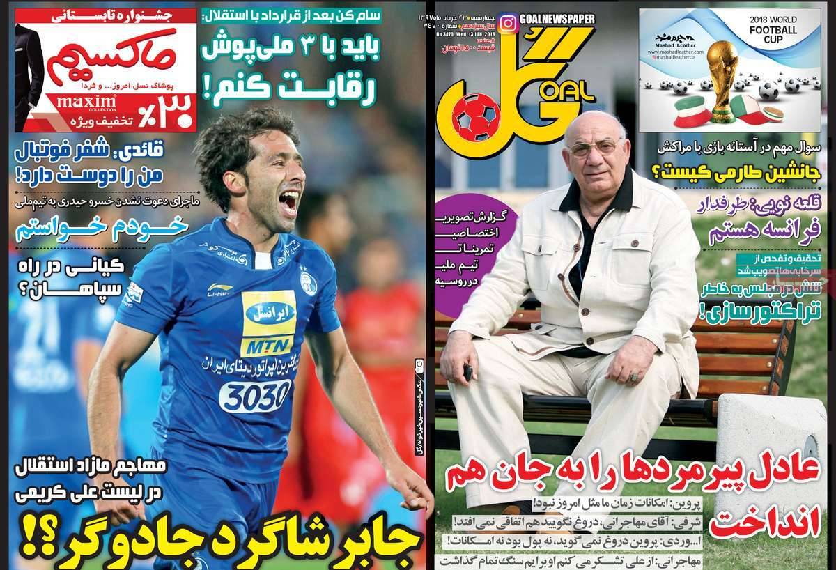 عناوین روزنامه های ورزشی بیست و سوم خرداد 97,روزنامه,روزنامه های امروز,روزنامه های ورزشی