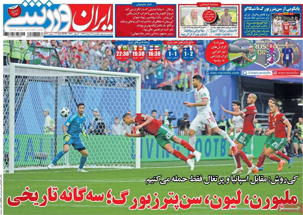 عناوین روزنامه های ورزشی بیست و هفتم خرداد 97,روزنامه,روزنامه های امروز,روزنامه های ورزشی