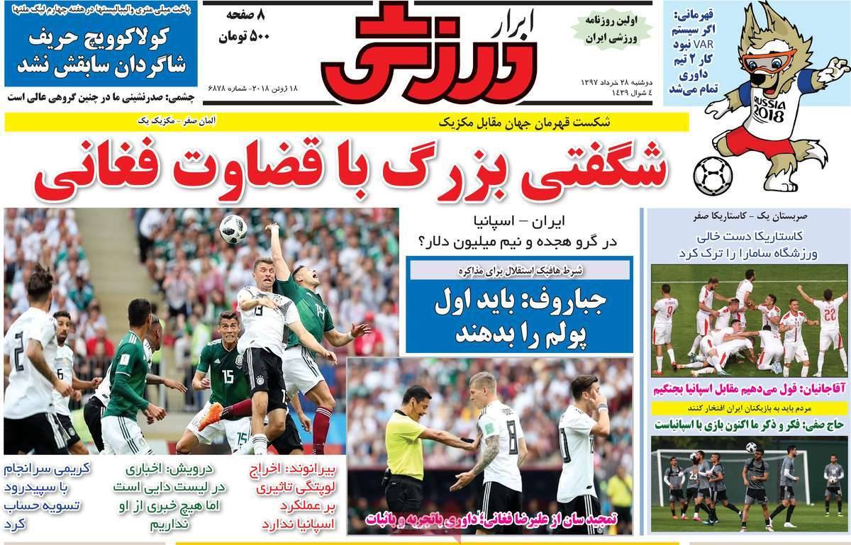 عناوین روزنامه های ورزشی بیست و هشتم خرداد 97,روزنامه,روزنامه های امروز,روزنامه های ورزشی
