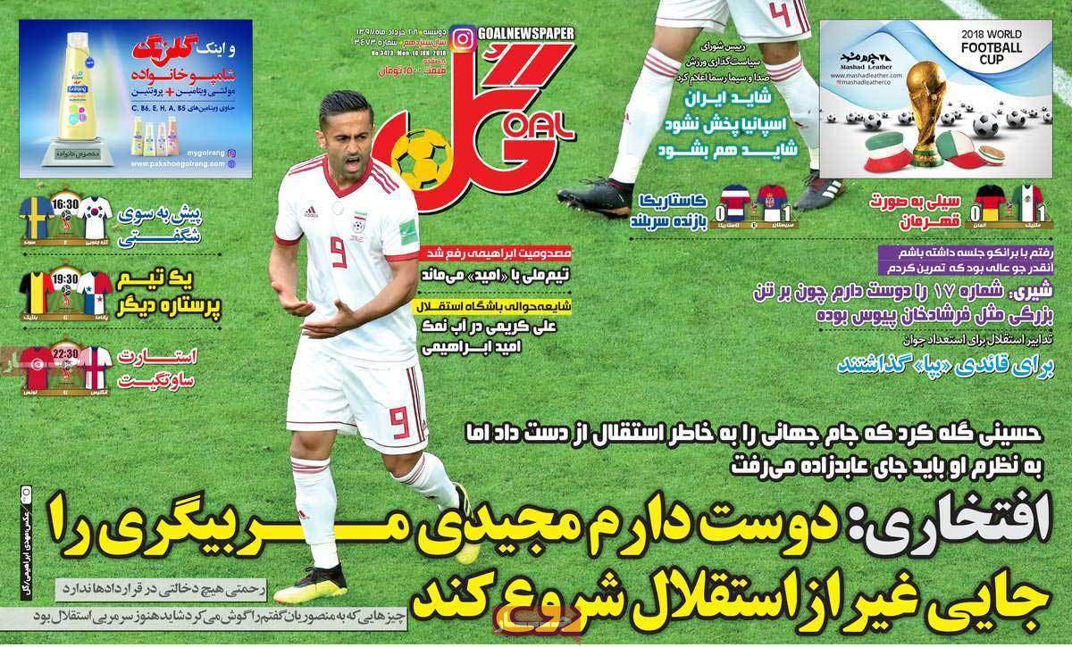 عناوین روزنامه های ورزشی بیست و هشتم خرداد 97,روزنامه,روزنامه های امروز,روزنامه های ورزشی