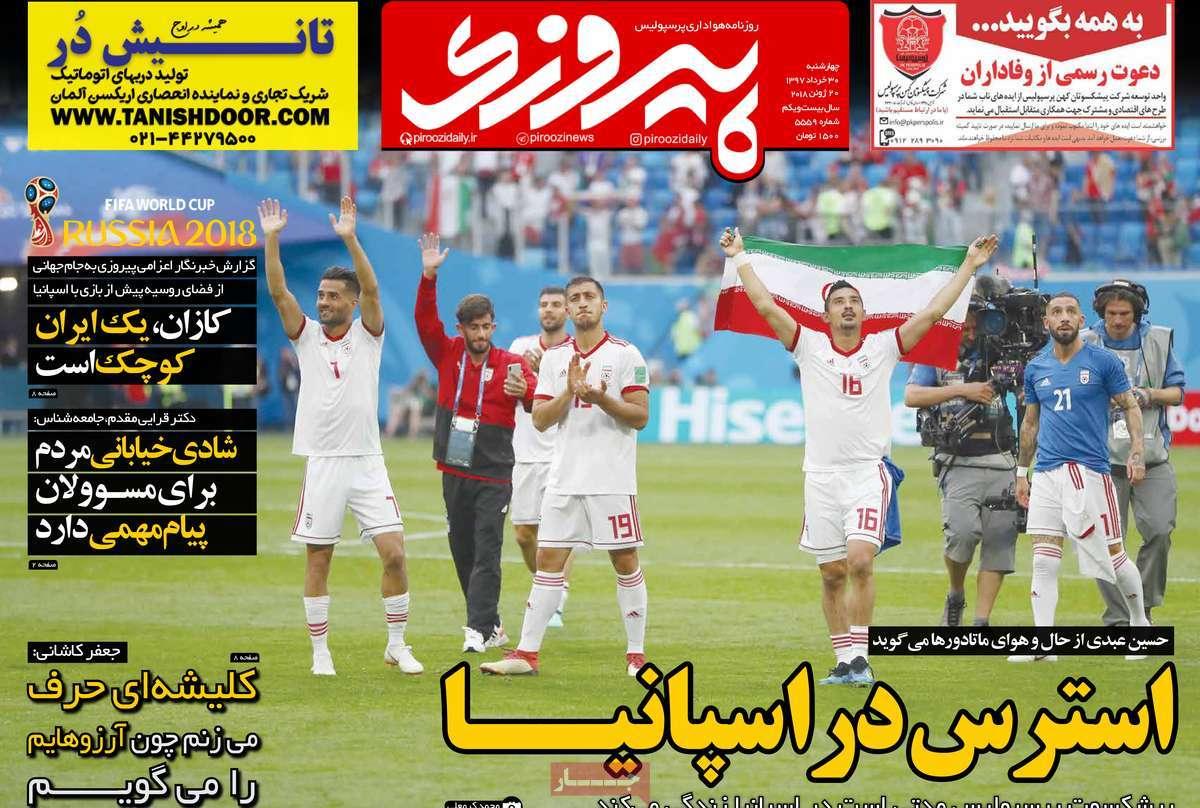 عناوین روزنامه های ورزشی سی ام خرداد 97,روزنامه,روزنامه های امروز,روزنامه های ورزشی
