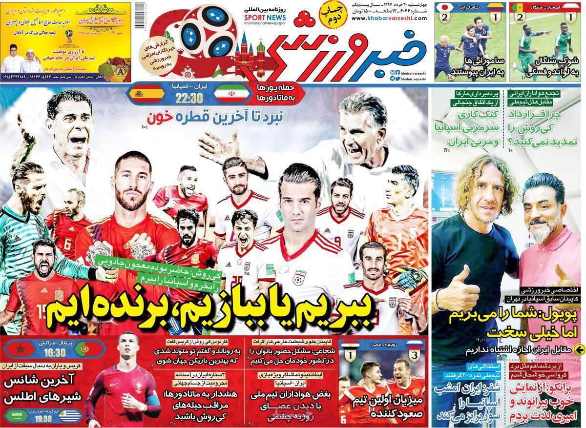 عناوین روزنامه های ورزشی سی ام خرداد 97,روزنامه,روزنامه های امروز,روزنامه های ورزشی