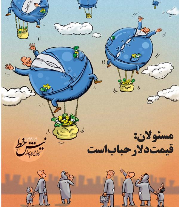 کاریکاتور قیمت دلار