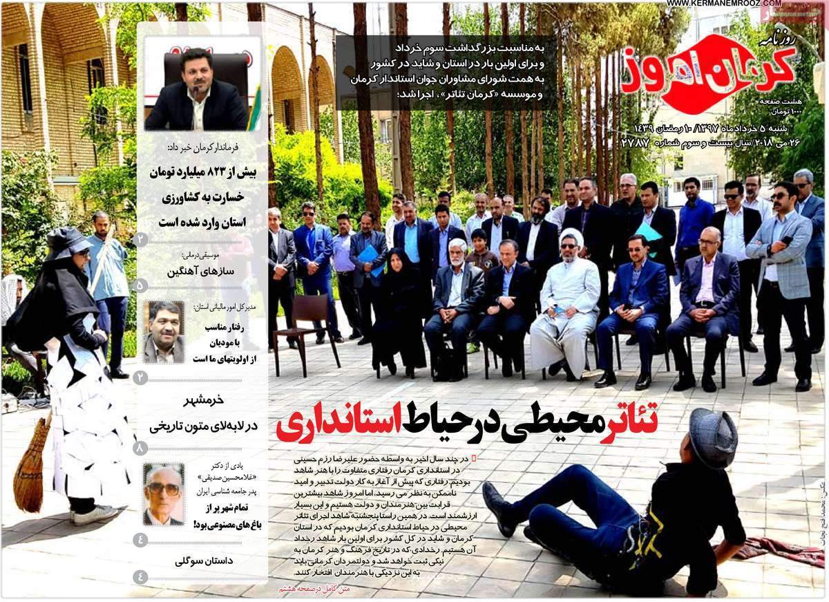 عکس عناوین روزنامه استانی امروز شنبه پنجم خرداد 1397,روزنامه,روزنامه های امروز,روزنامه های استانی