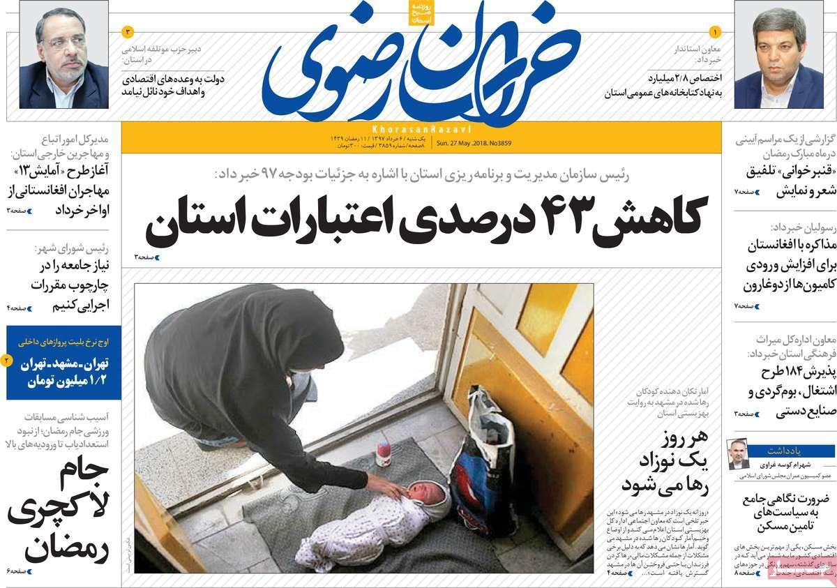 عکس عناوین روزنامه استانی امروز یکشنبه ششم خرداد 1397,روزنامه,روزنامه های امروز,روزنامه های استانی
