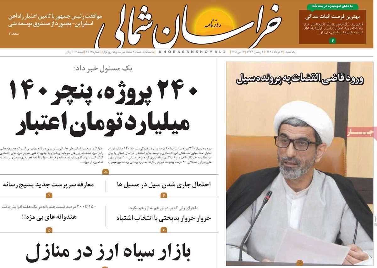 عکس عناوین روزنامه استانی امروز یکشنبه ششم خرداد 1397,روزنامه,روزنامه های امروز,روزنامه های استانی