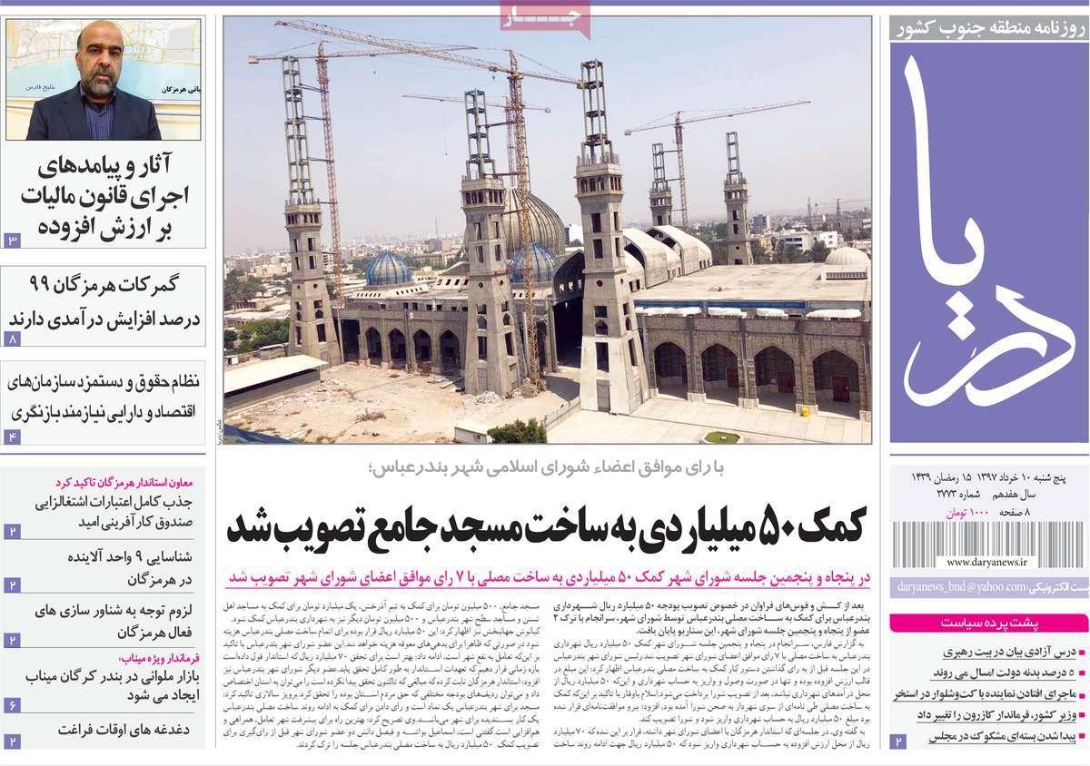 عکس عناوین روزنامه استانی پنجشنبه دهم خرداد ماه1396,روزنامه,روزنامه های امروز,روزنامه های استانی