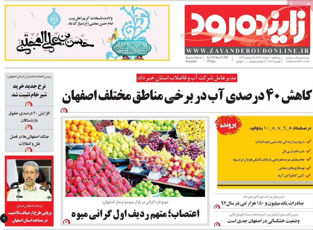 عکس عناوین روزنامه استانی پنجشنبه دهم خرداد ماه1396,روزنامه,روزنامه های امروز,روزنامه های استانی