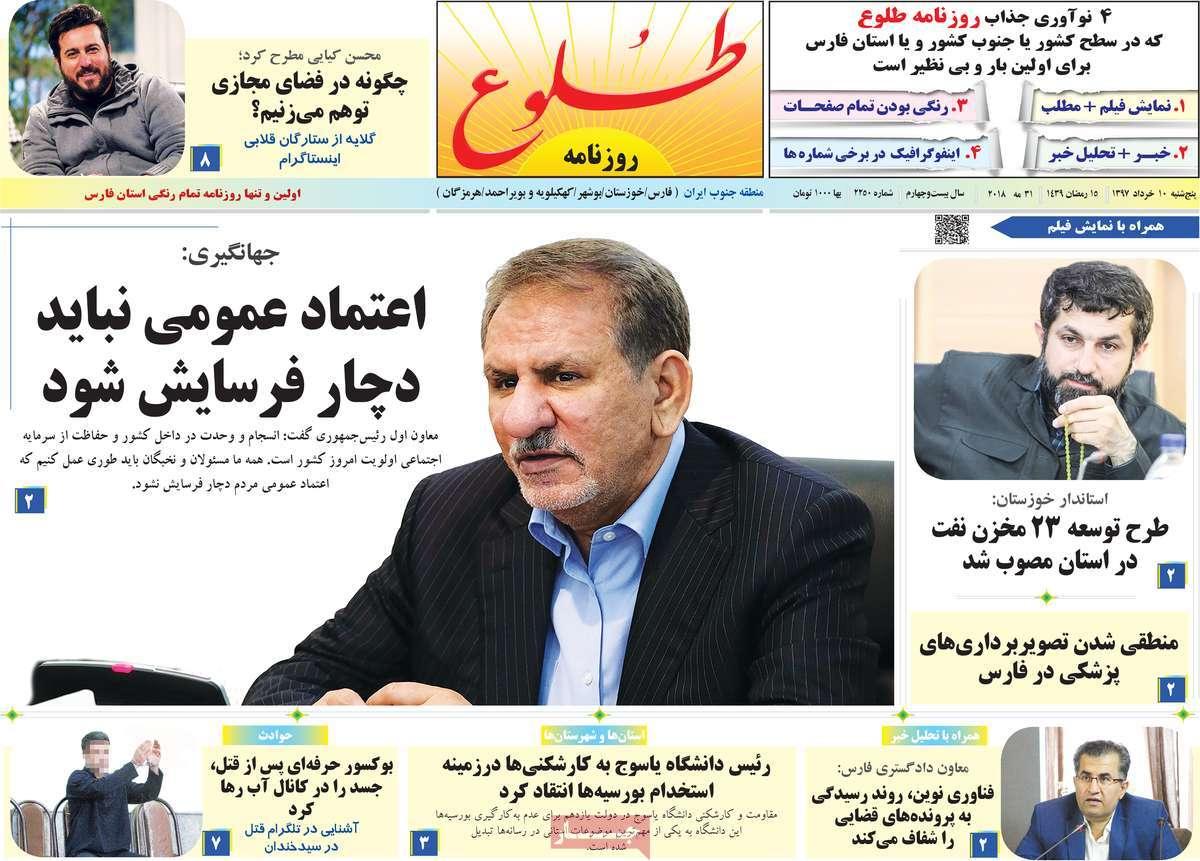 عکس عناوین روزنامه استانی پنجشنبه دهم خرداد ماه1396,روزنامه,روزنامه های امروز,روزنامه های استانی