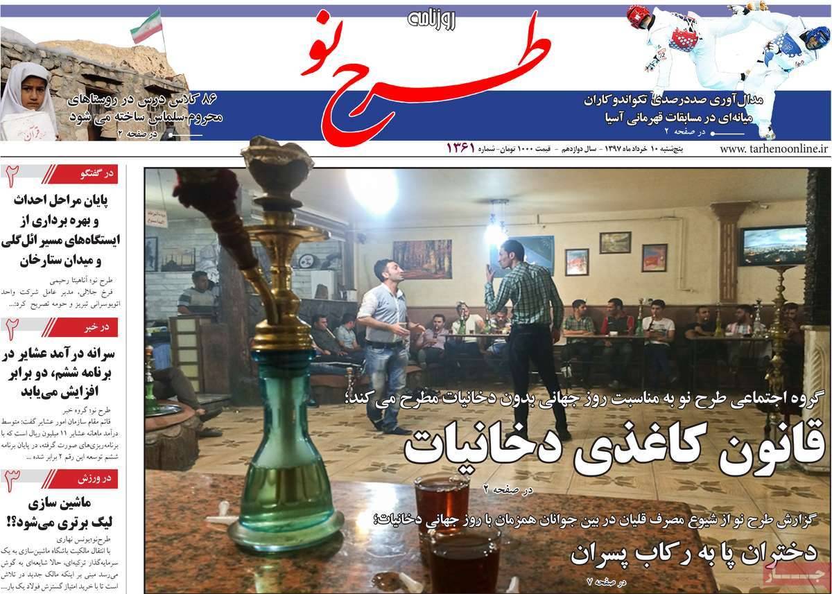 عکس عناوین روزنامه استانی پنجشنبه دهم خرداد ماه1396,روزنامه,روزنامه های امروز,روزنامه های استانی