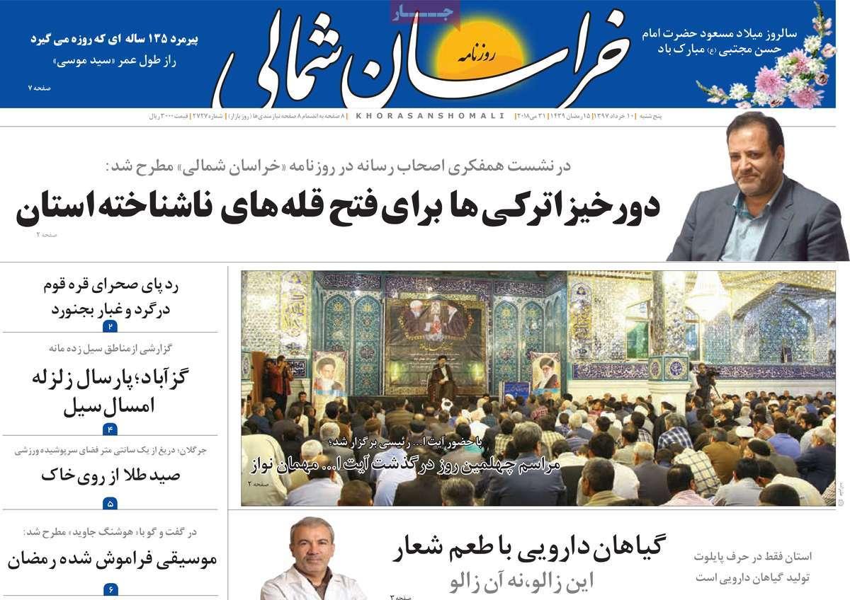 عکس عناوین روزنامه استانی پنجشنبه دهم خرداد ماه1396,روزنامه,روزنامه های امروز,روزنامه های استانی