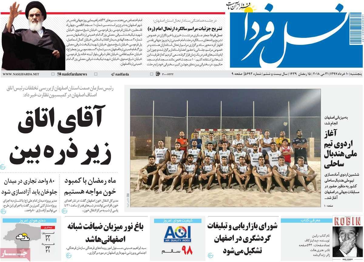 عکس عناوین روزنامه استانی پنجشنبه دهم خرداد ماه1396,روزنامه,روزنامه های امروز,روزنامه های استانی