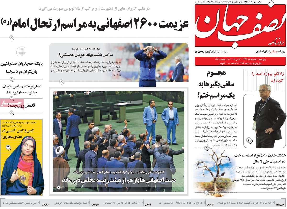 عکس عناوین روزنامه استانی پنجشنبه دهم خرداد ماه1396,روزنامه,روزنامه های امروز,روزنامه های استانی