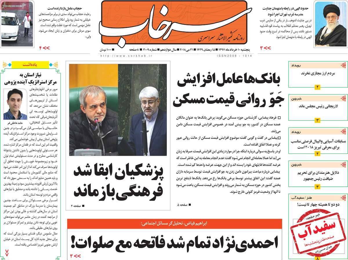 عکس عناوین روزنامه استانی پنجشنبه دهم خرداد ماه1396,روزنامه,روزنامه های امروز,روزنامه های استانی