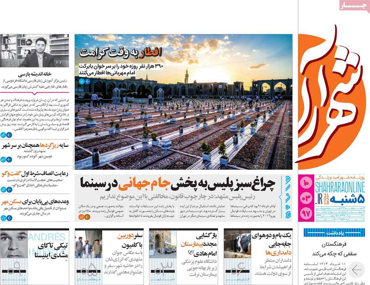 عکس عناوین روزنامه استانی پنجشنبه دهم خرداد ماه1396,روزنامه,روزنامه های امروز,روزنامه های استانی