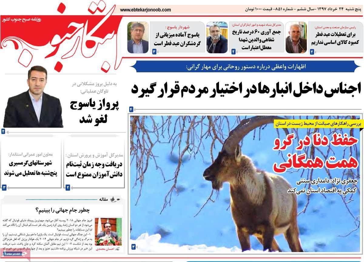 عکس عناوین روزنامه استانی امروز پنجشنبه بیست و چهارم خرداد ماه 1397,روزنامه,روزنامه های امروز,روزنامه های استانی