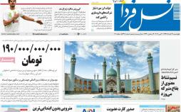 عناوین روزنامه های استانی چهارشنبه نهم خرداد1397,روزنامه,روزنامه های امروز,روزنامه های استانی