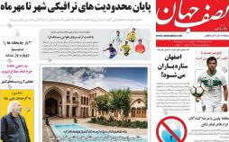 عنوان روزنامه های استانی شنبه دوازدهم خرداد1397,روزنامه,روزنامه های امروز,روزنامه های استانی