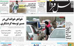 عناوین روزنامه های استانی یکشنبه سیزدهم خرداد1397,روزنامه,روزنامه های امروز,روزنامه های استانی