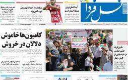 عناوین روزنامه استانی نوزدهم خرداد1397,روزنامه,روزنامه های امروز,روزنامه های استانی