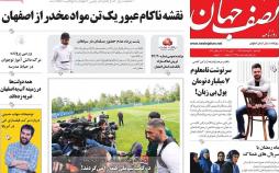 عناوین روزنامه های استانی یکشنبه بیستم خرداد1397,روزنامه,روزنامه های امروز,روزنامه های استانی