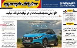 عکس عناوین روزنامه اقتصادی امروزدوشنبه هفتم خرداد 1397,روزنامه,روزنامه های امروز,روزنامه های اقتصادی