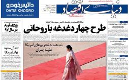 عکس عناوین روزنامه اقتصادی امروزسه شنبه هشتم خرداد 1397,روزنامه,روزنامه های امروز,روزنامه های اقتصادی