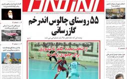 عکس عناوین روزنامه اقتصادی چهارشنبه نهم خرداد 1397,روزنامه,روزنامه های امروز,روزنامه های اقتصادی